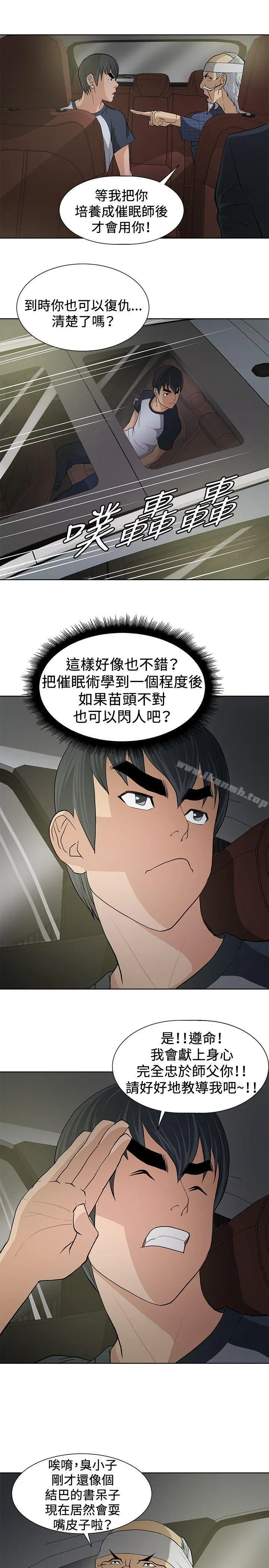 催眠师 第8话 第5页