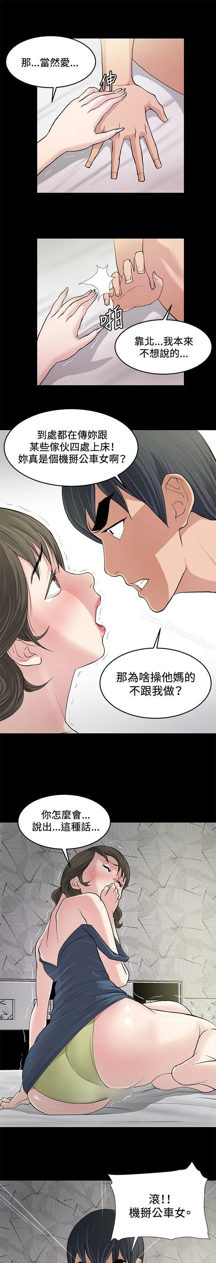 催眠师 第8话 第15页