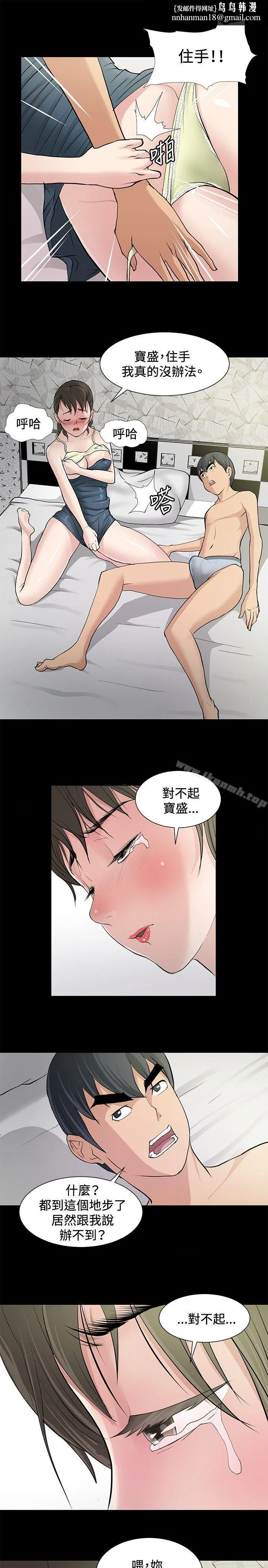 催眠师 第8话 第13页