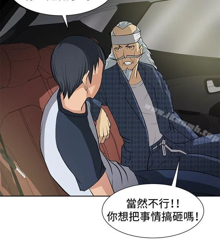 催眠师 第8话 第4页