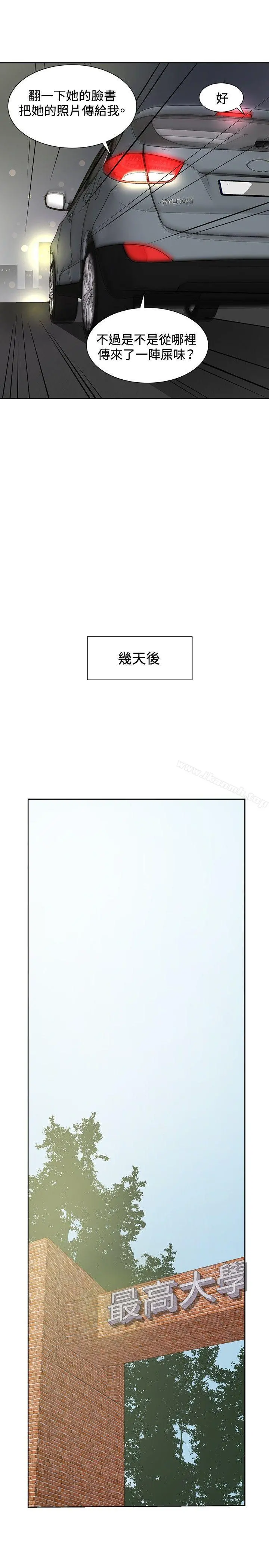 催眠师 第8话 第21页