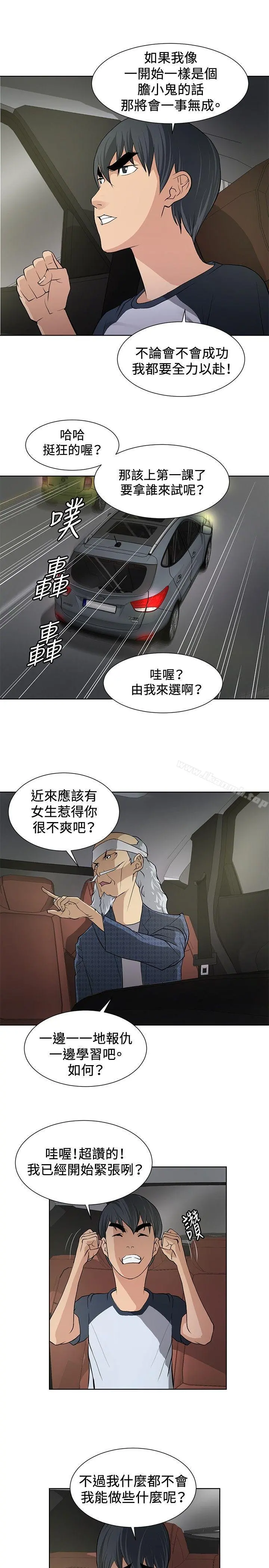 催眠师 第8话 第7页