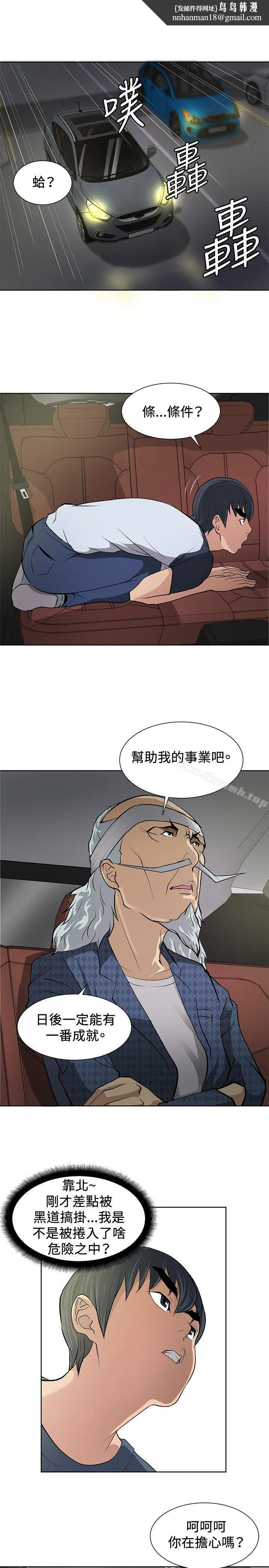 催眠师 第8话 第1页