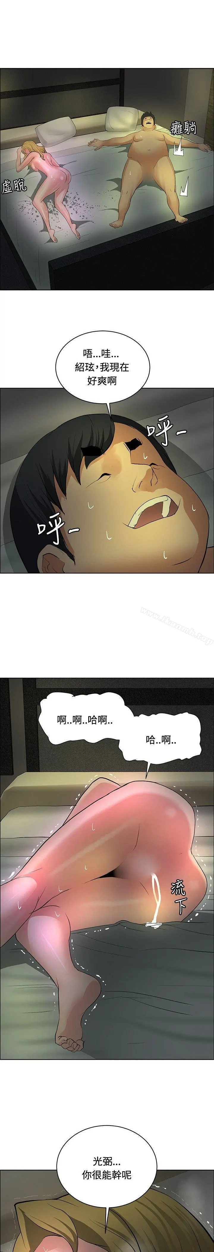 催眠师 第31话 第7页