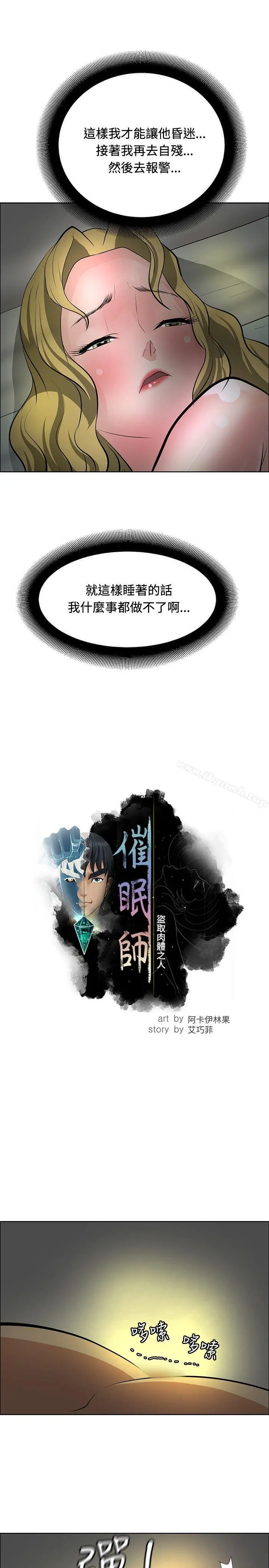 催眠师 第31话 第11页