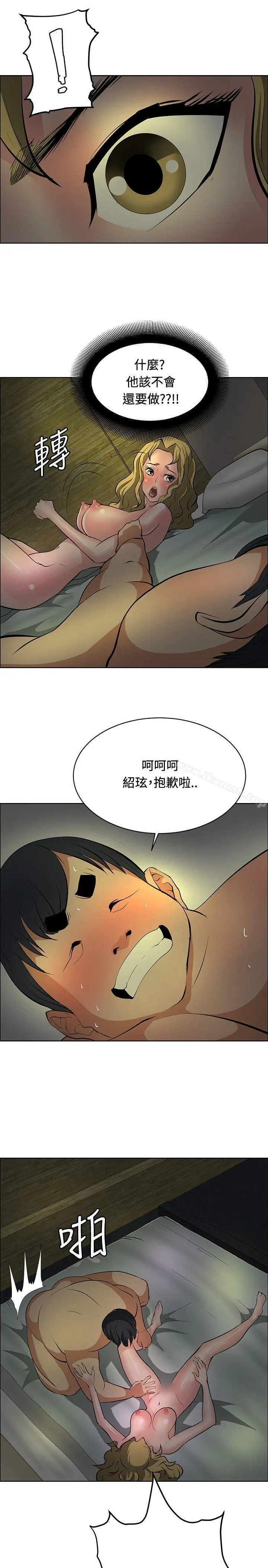 催眠师 第31话 第13页