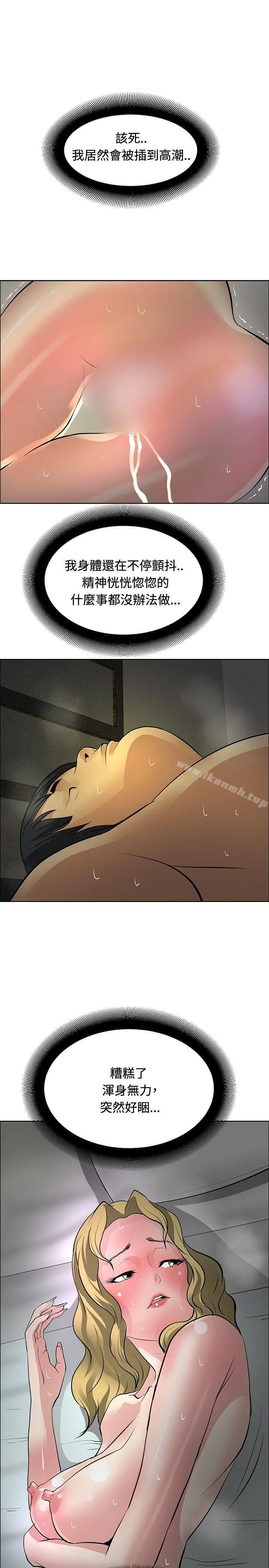 催眠师 第31话 第9页