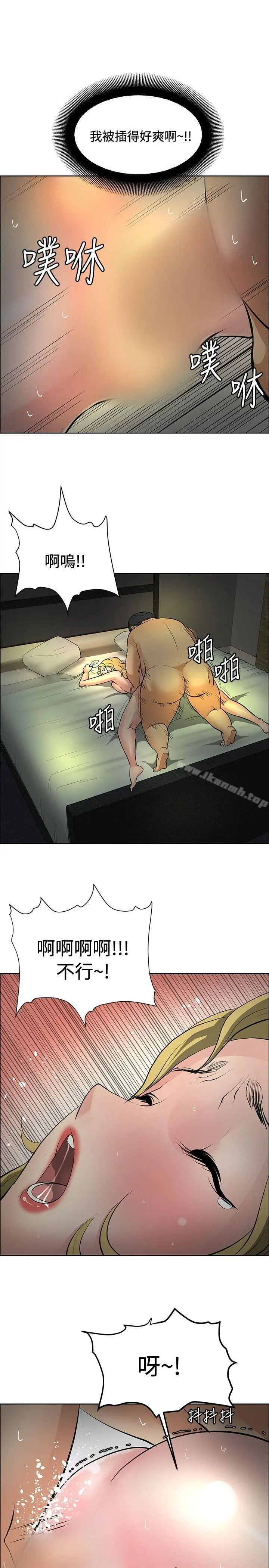 催眠师 第31话 第3页
