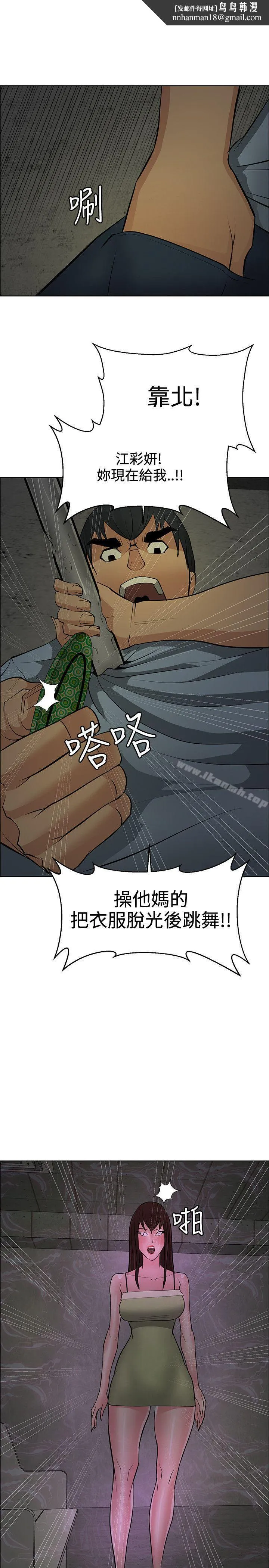 催眠师 第44话 第17页