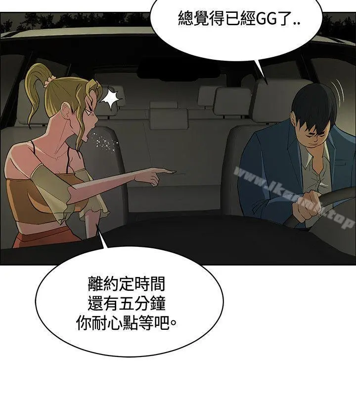 催眠师 第44话 第10页