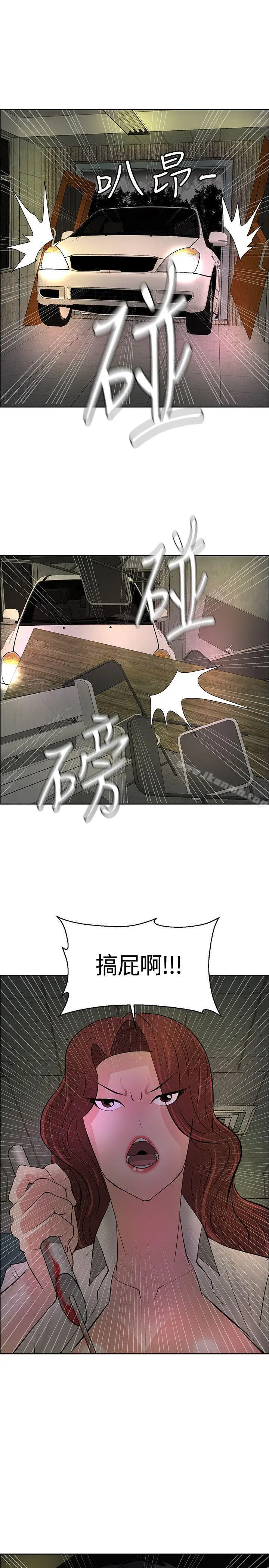 催眠师 第44话 第31页
