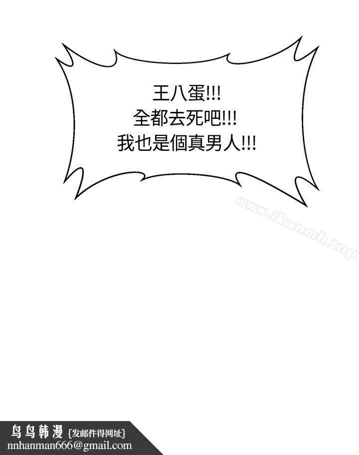 催眠师 第44话 第33页