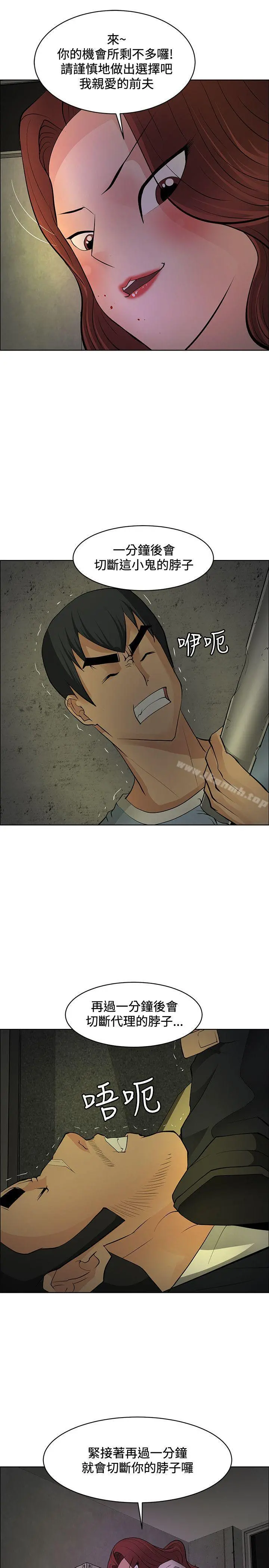 催眠师 第44话 第5页