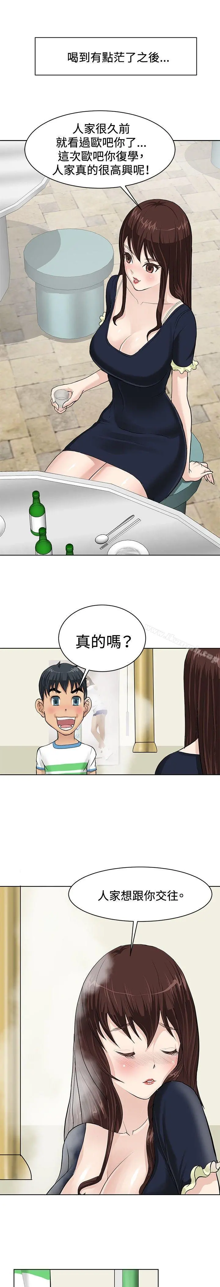 催眠师 第2话 第9页