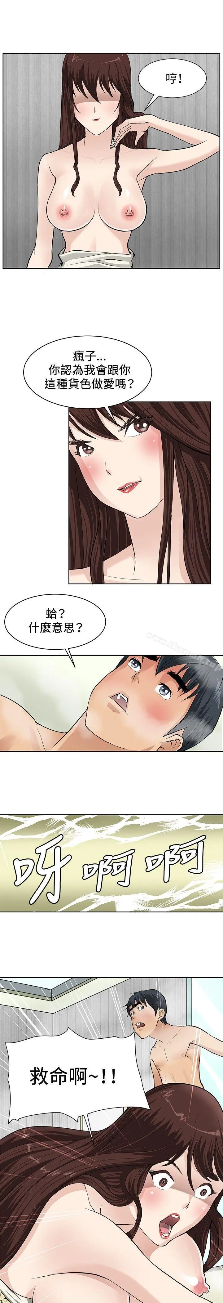 催眠师 第2话 第23页