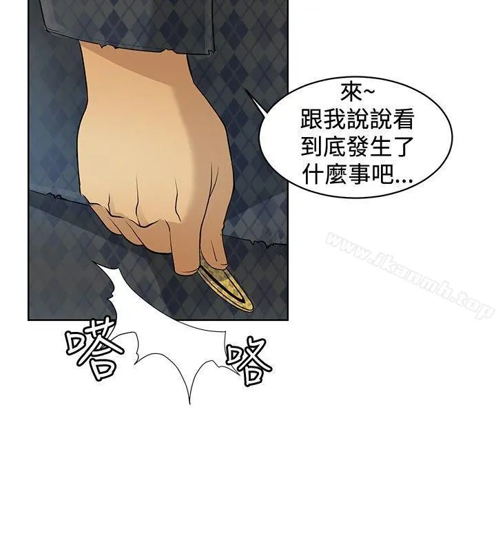 催眠师 第2话 第4页