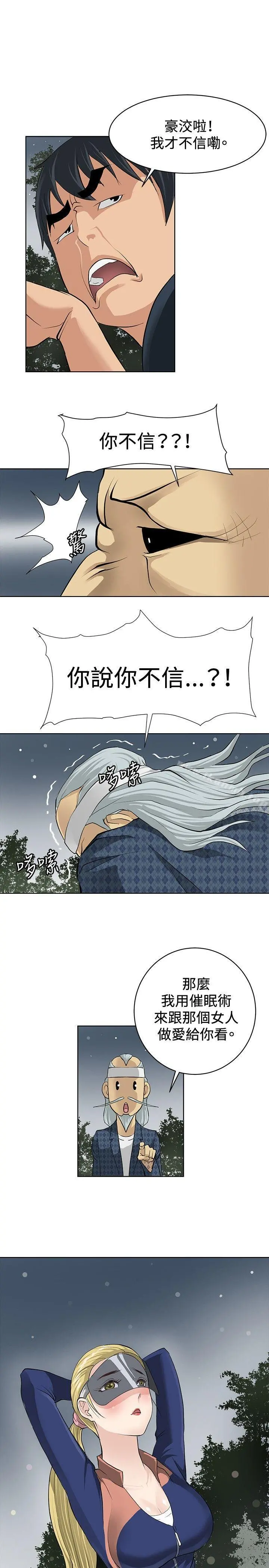催眠师 第2话 第31页