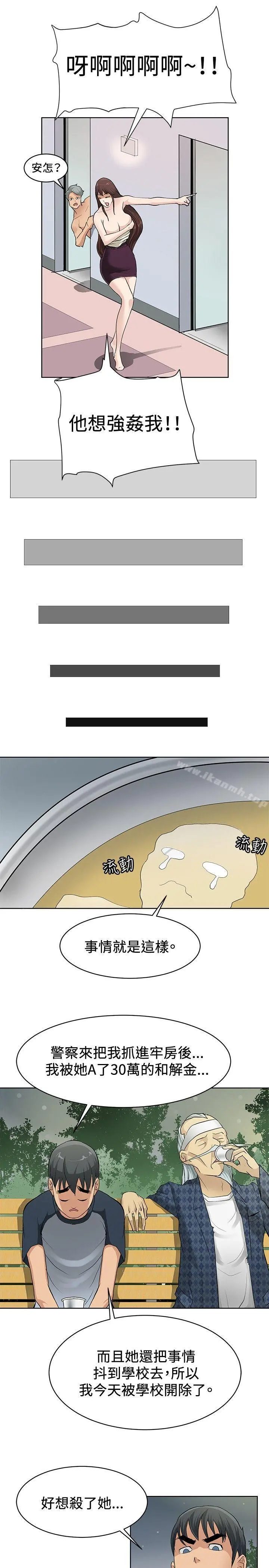 催眠师 第2话 第25页