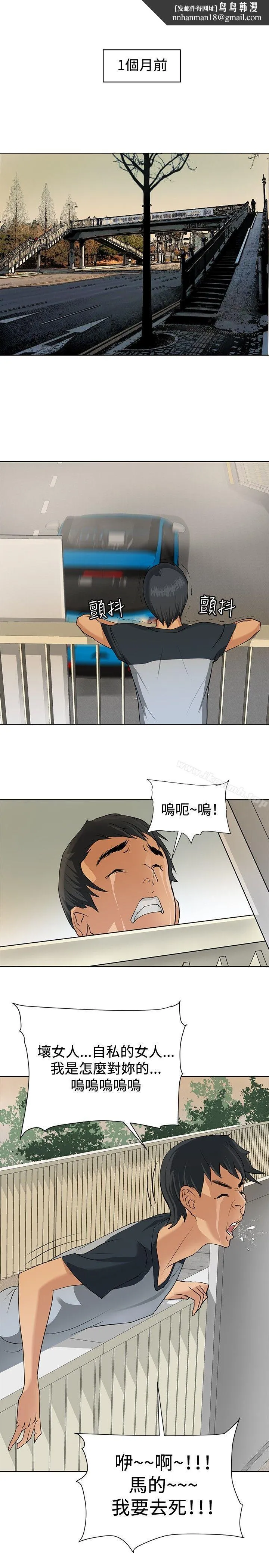 催眠师 第2话 第1页