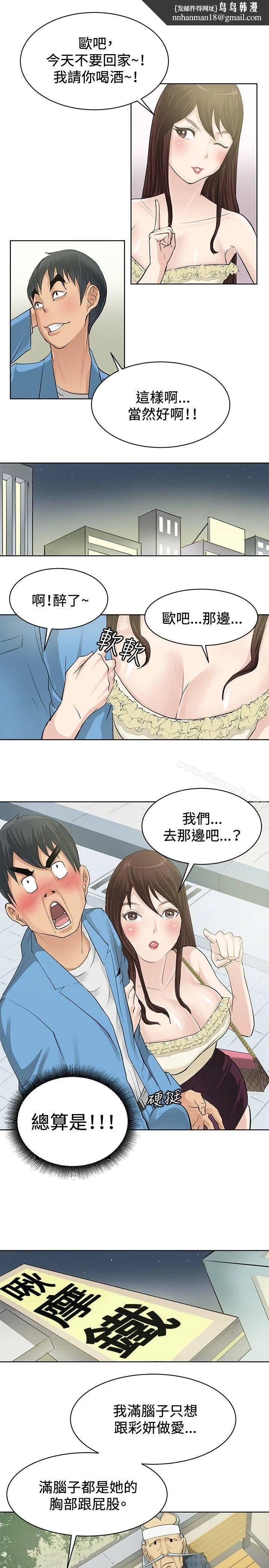 催眠师 第2话 第17页