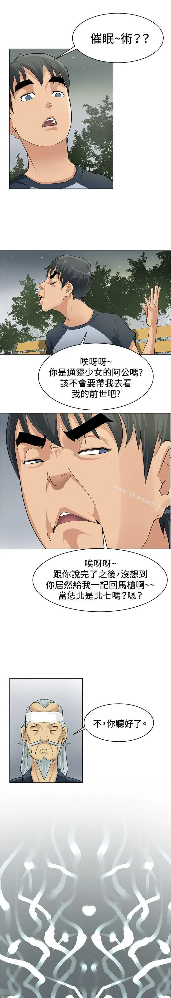 催眠师 第2话 第29页