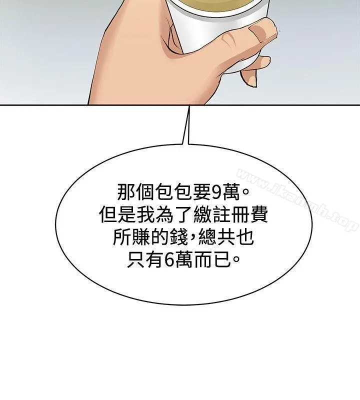 催眠师 第2话 第14页