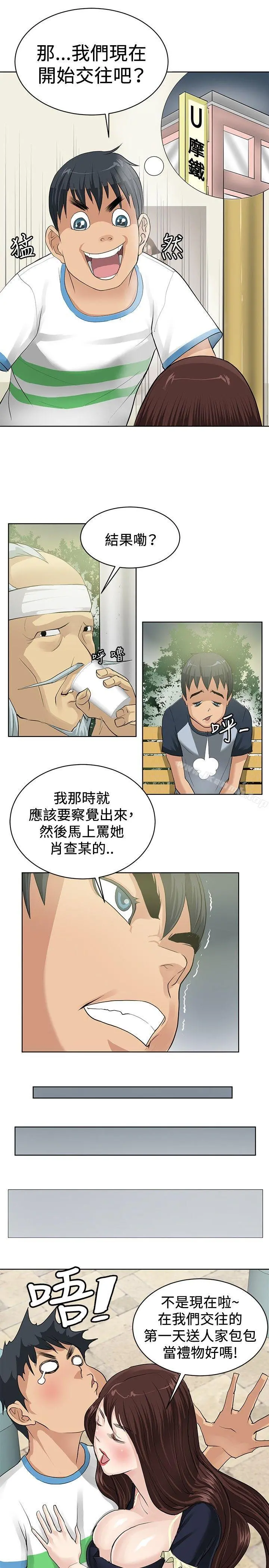 催眠师 第2话 第11页