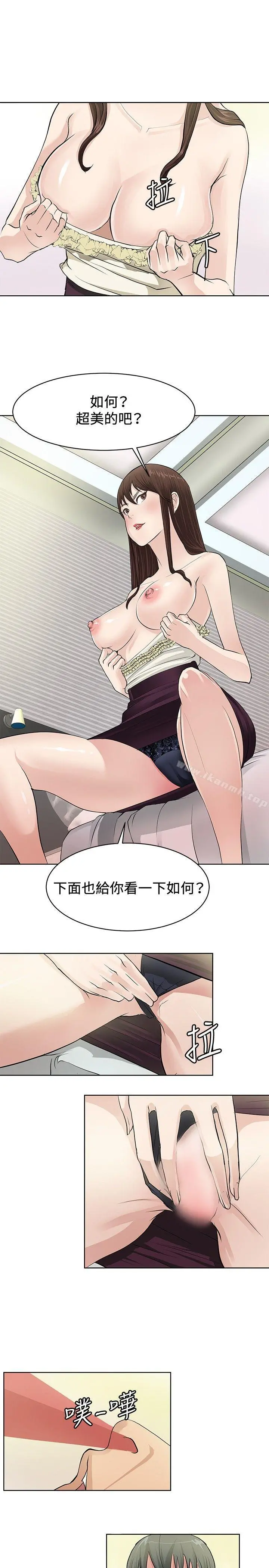 催眠师 第2话 第21页