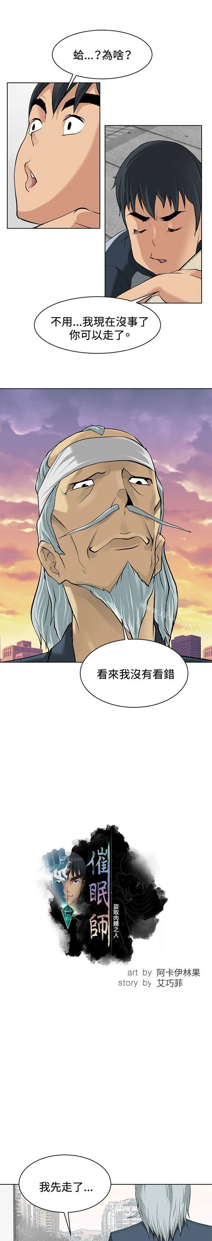 催眠师 第2话 第5页