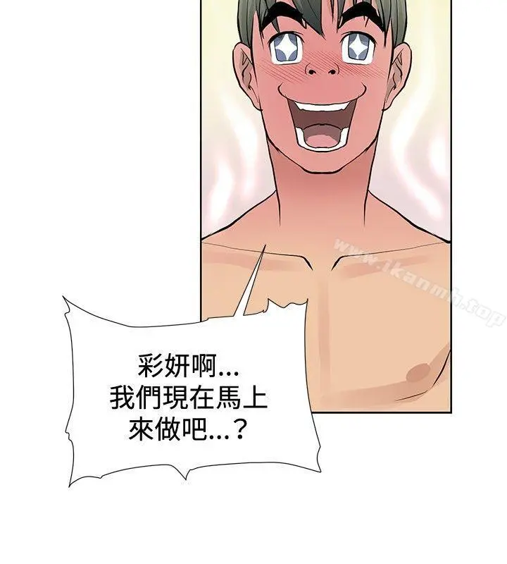 催眠师 第2话 第22页