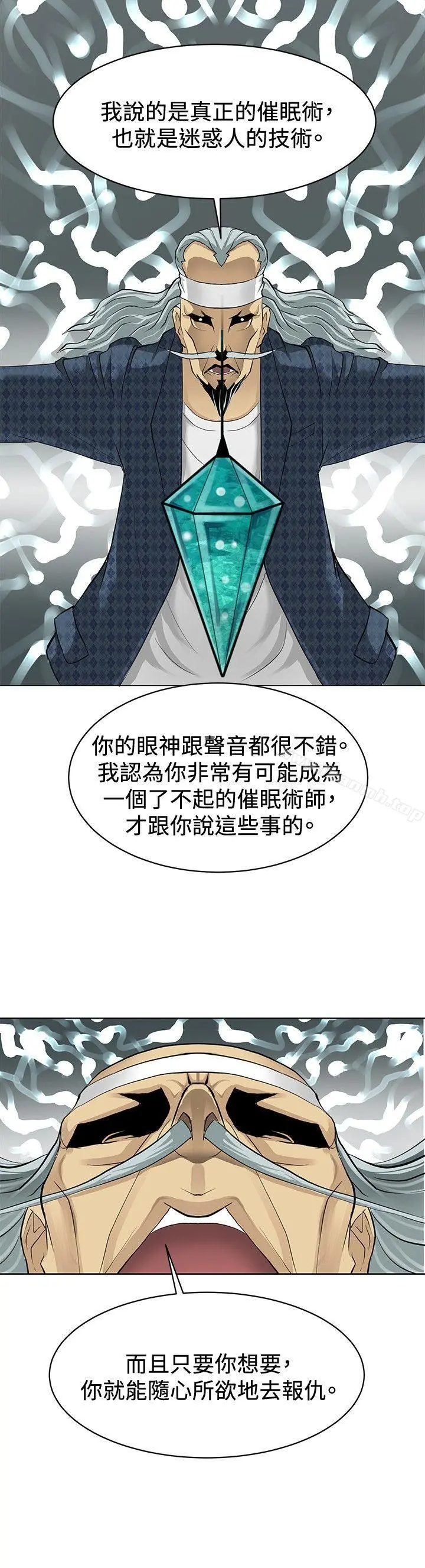催眠师 第2话 第30页