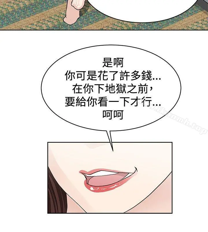 催眠师 第2话 第20页