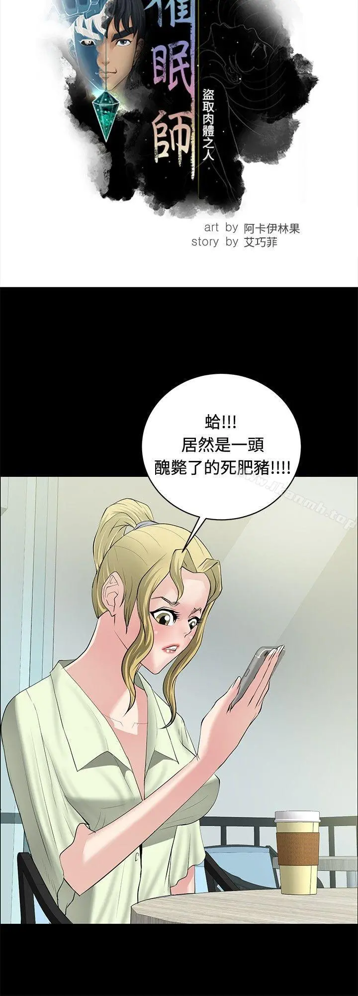 催眠师 第28话 第4页