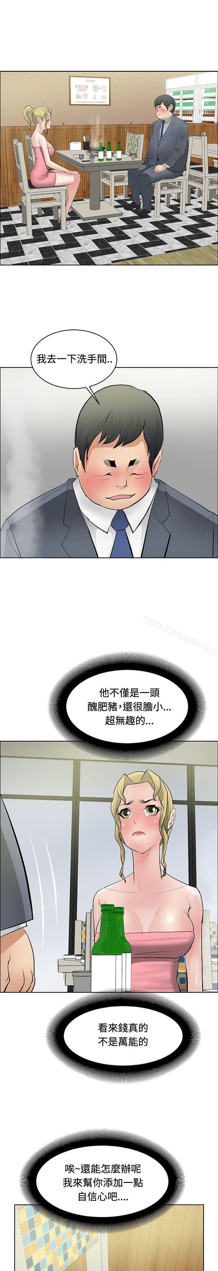 催眠师 第28话 第25页