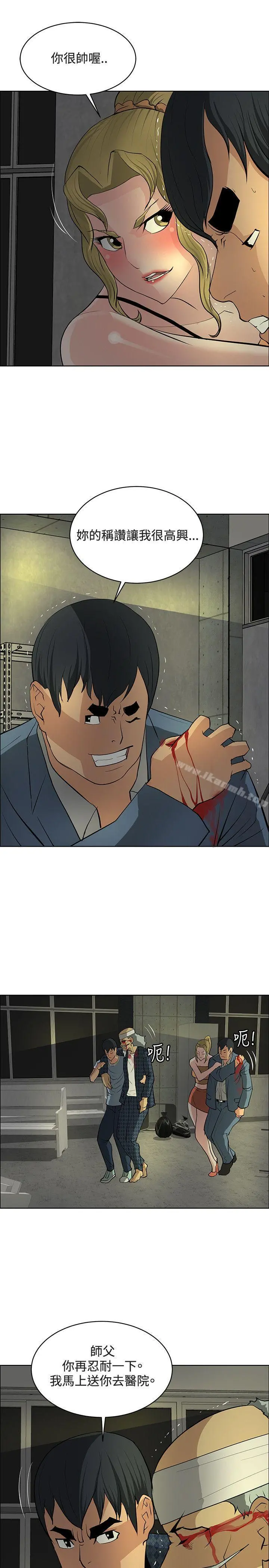 催眠师 最终话 第9页