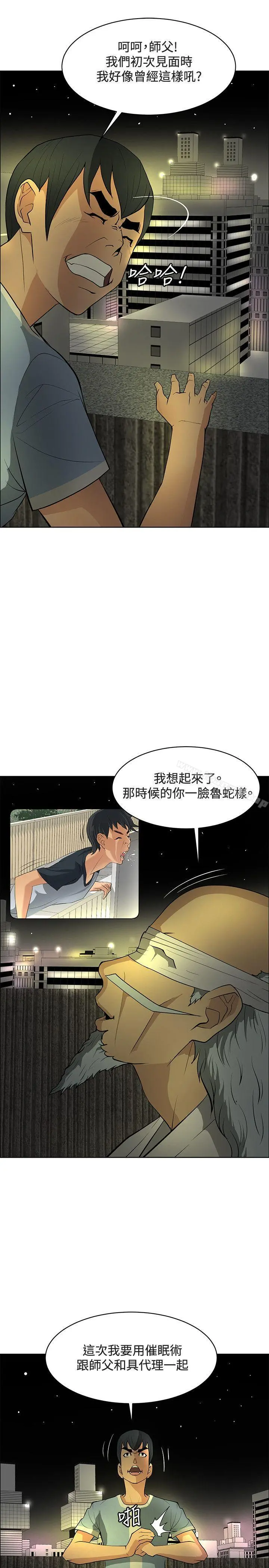 催眠师 最终话 第29页