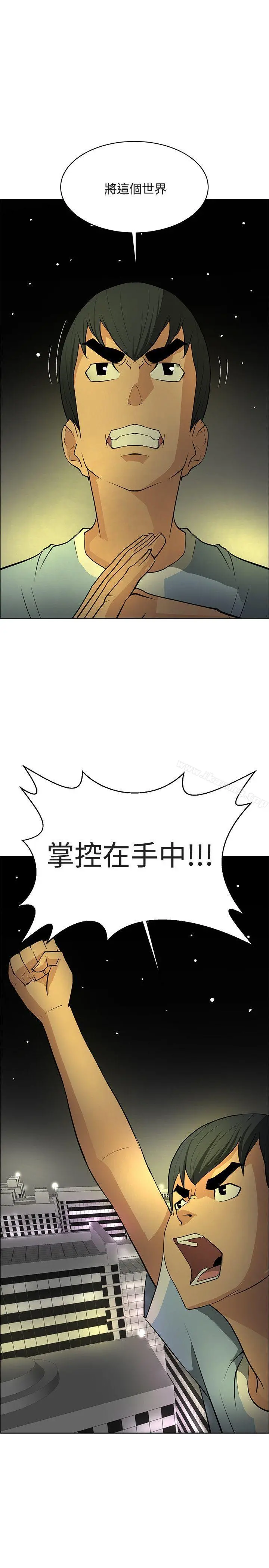 催眠师 最终话 第31页