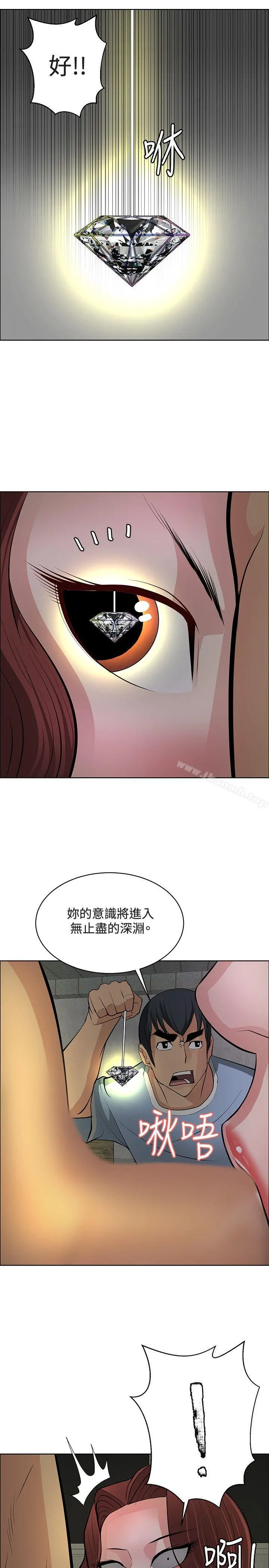 催眠师 最终话 第13页