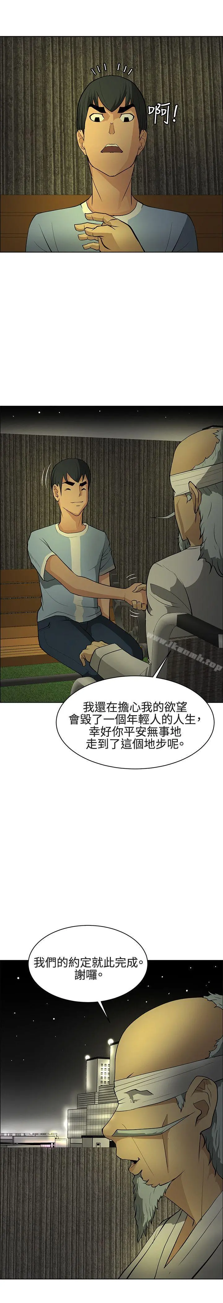 催眠师 最终话 第21页