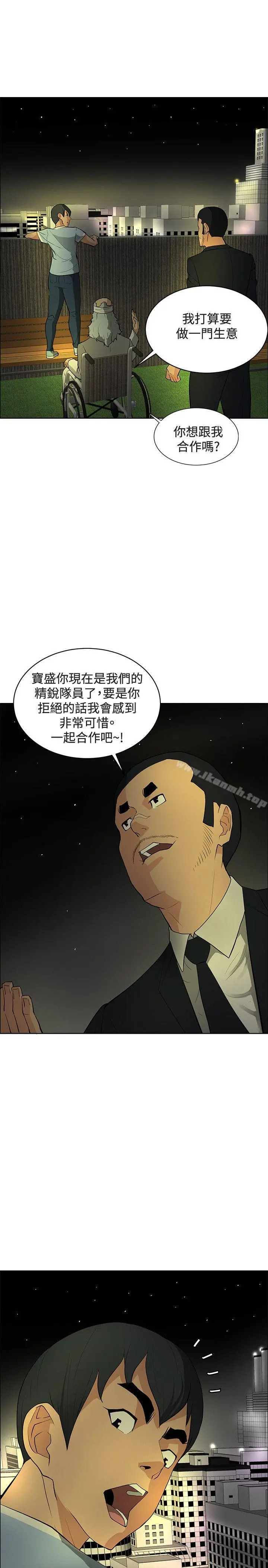 催眠师 最终话 第25页
