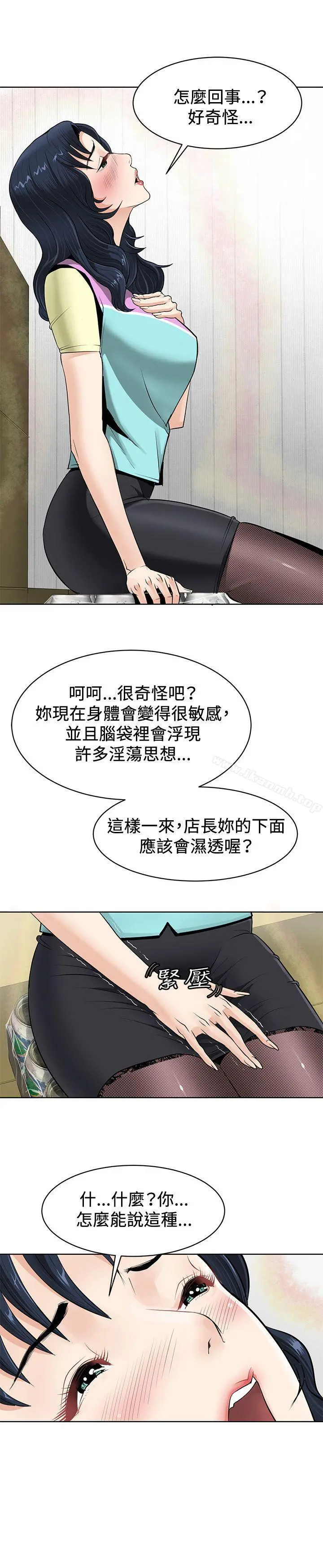 催眠师 第1话 第6页