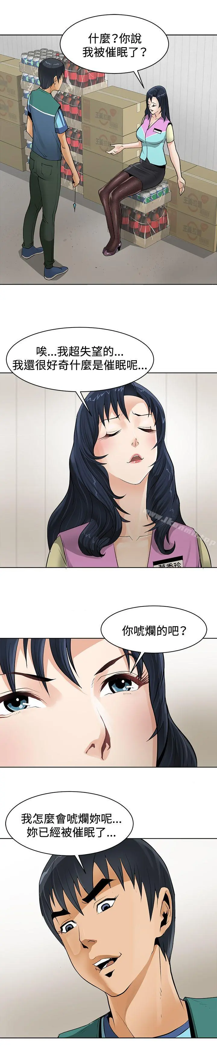 催眠师 第1话 第4页