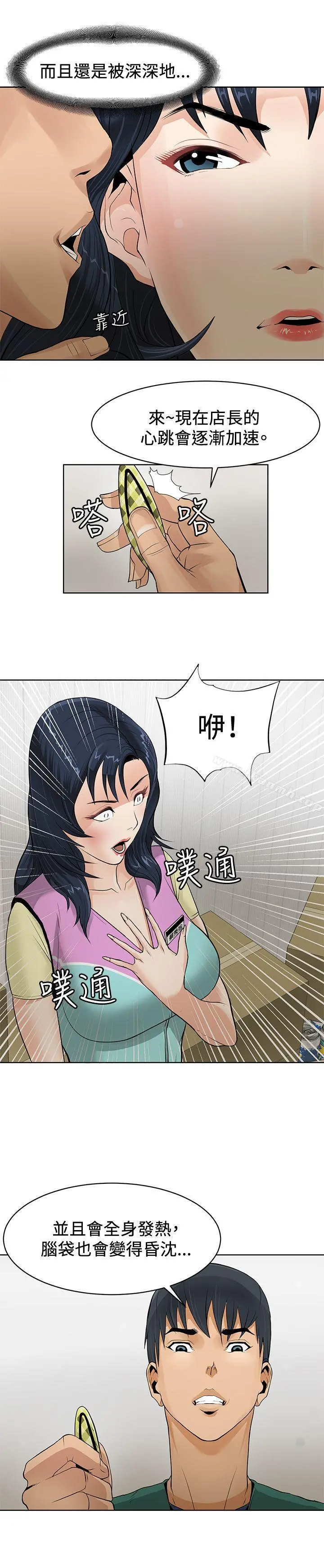 催眠师 第1话 第5页