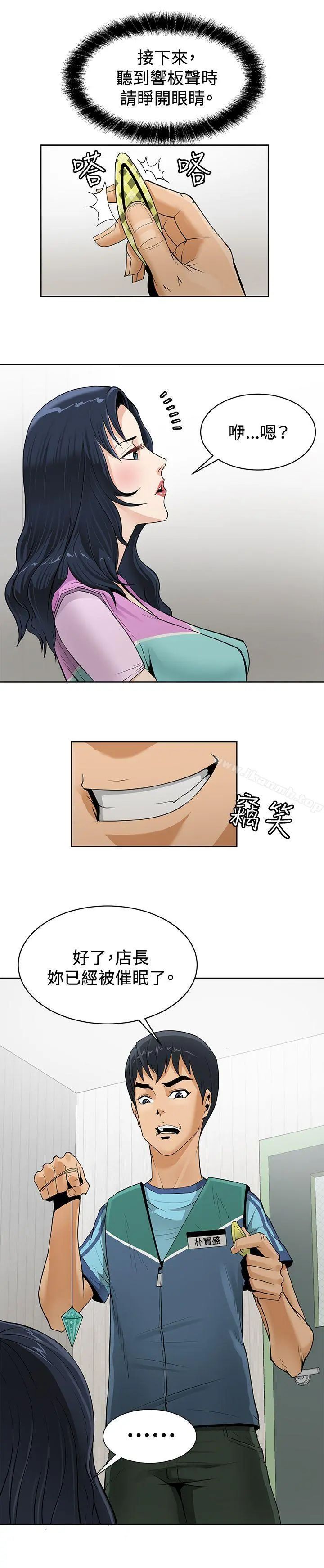 催眠师 第1话 第3页