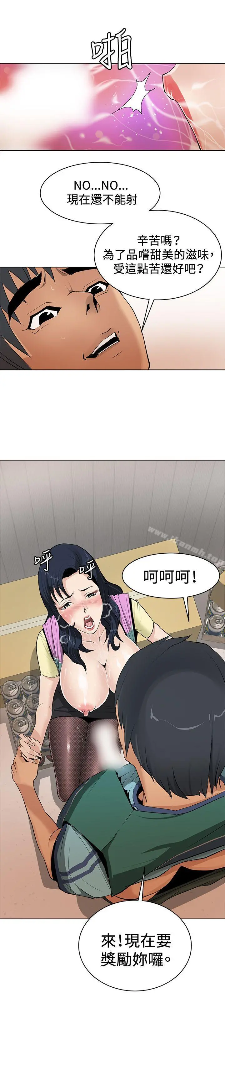 催眠师 第1话 第15页