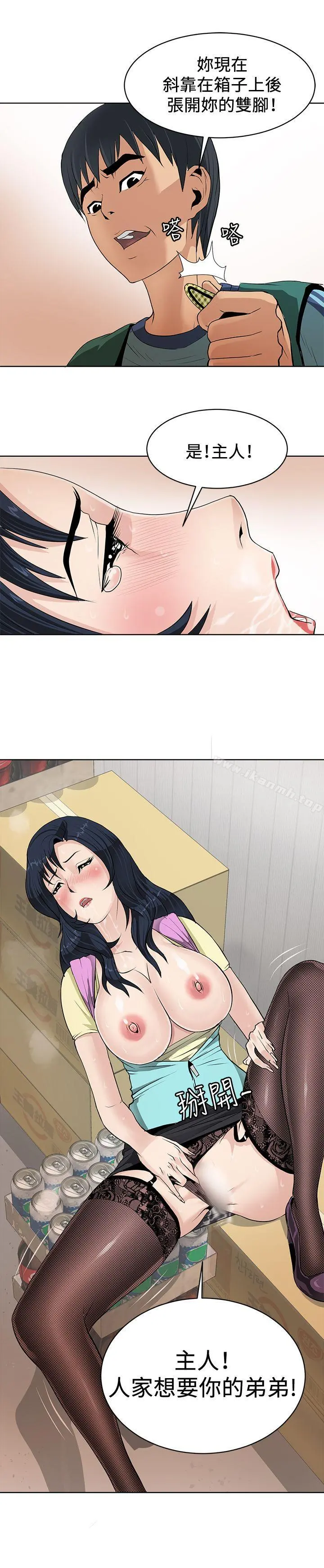 催眠师 第1话 第16页