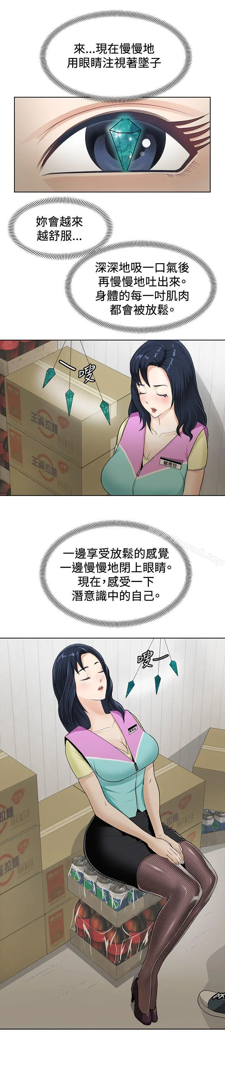 催眠师 第1话 第2页