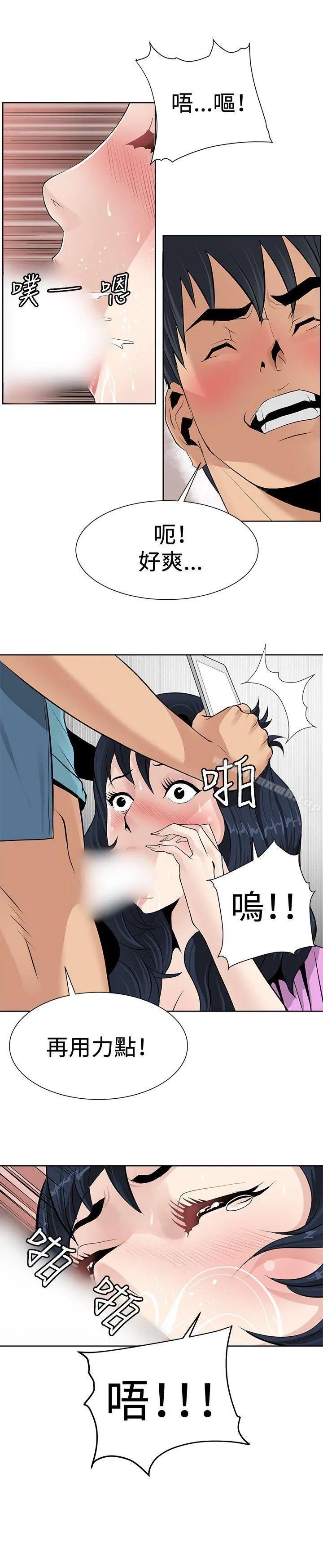 催眠师 第1话 第14页