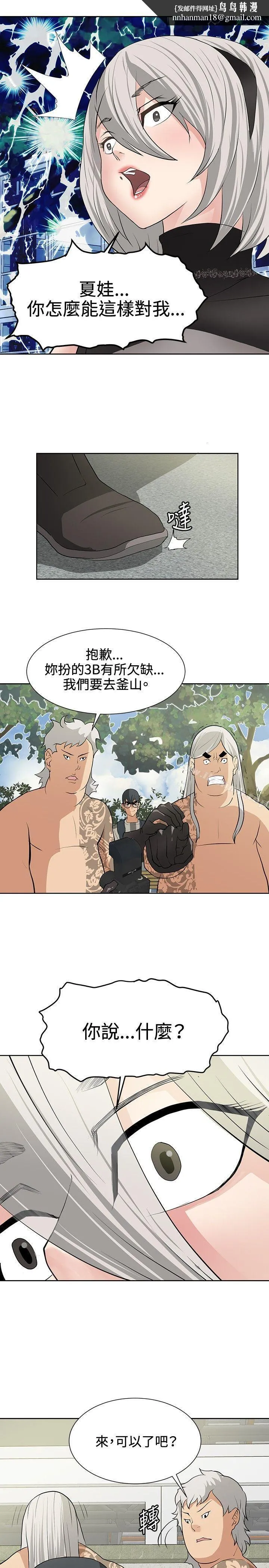 催眠师 第15话 第13页