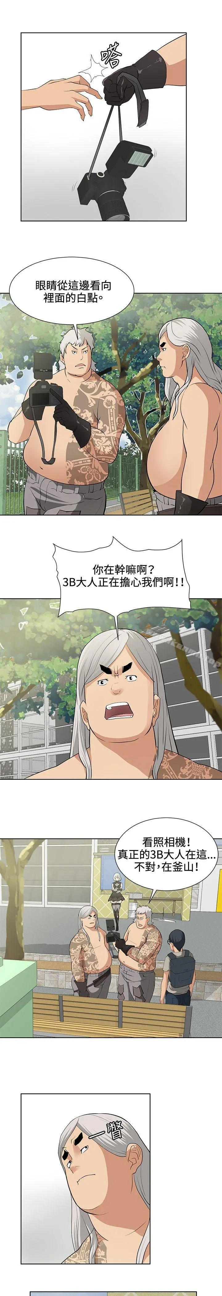 催眠师 第15话 第5页
